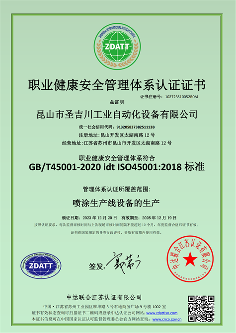 ISO45001職業健康管理體系_00.png